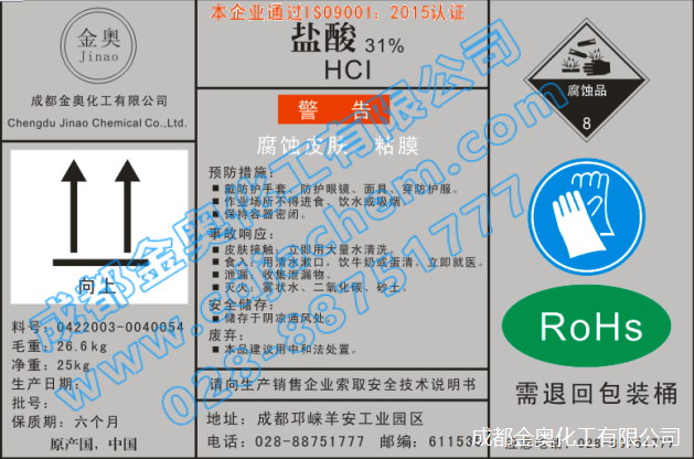 盐酸 标签-加水印.png