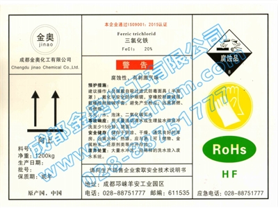 三氯化铁