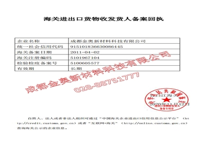 金奥 海关进出口货物收发货人备案回执